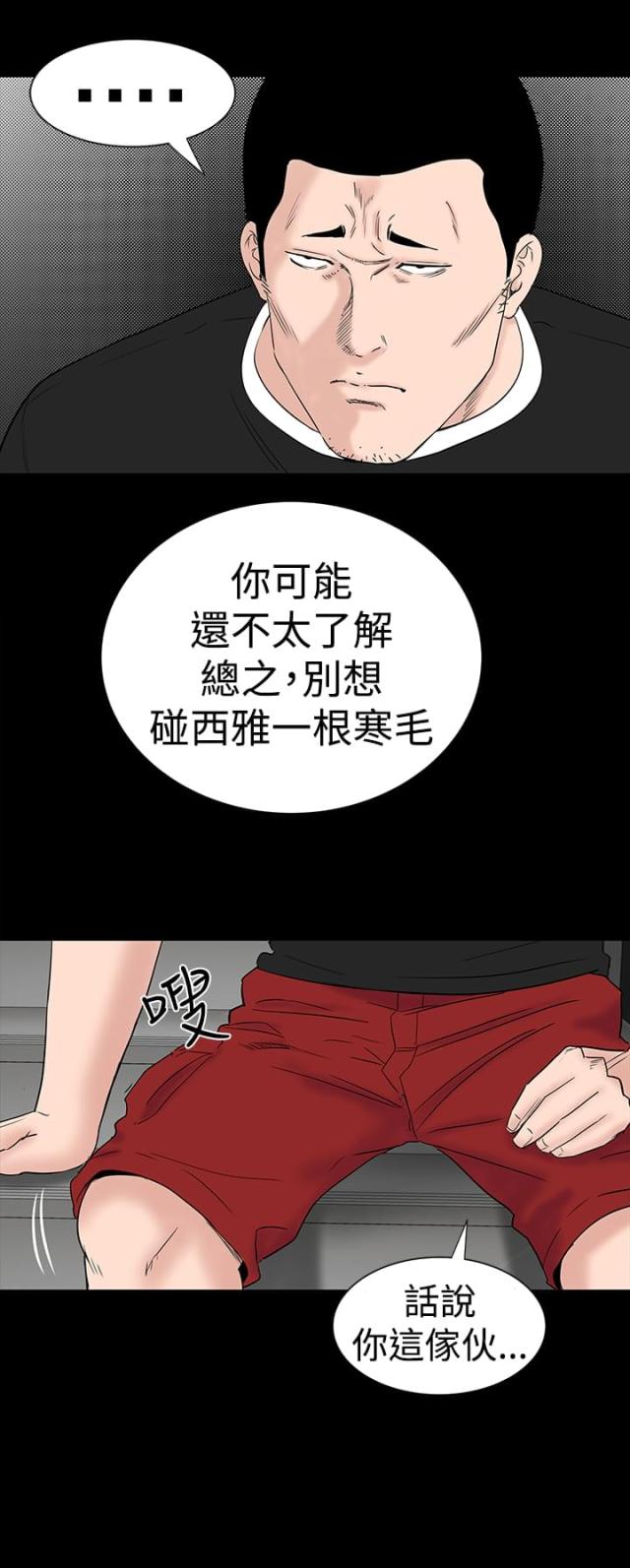 140平米公寓是商业性质吗漫画,第22话1图