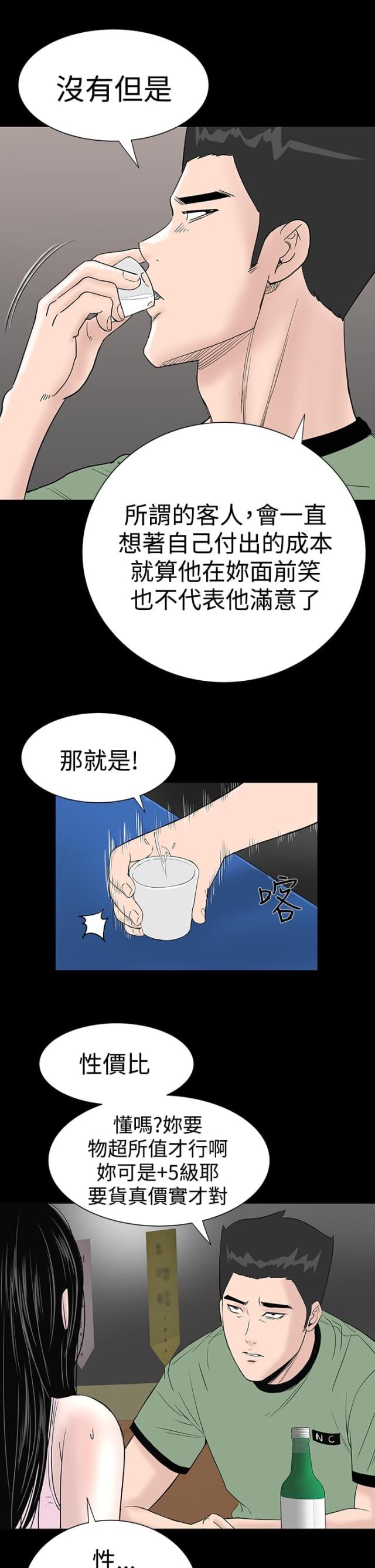 1204公寓漫画免费漫画,第13话2图