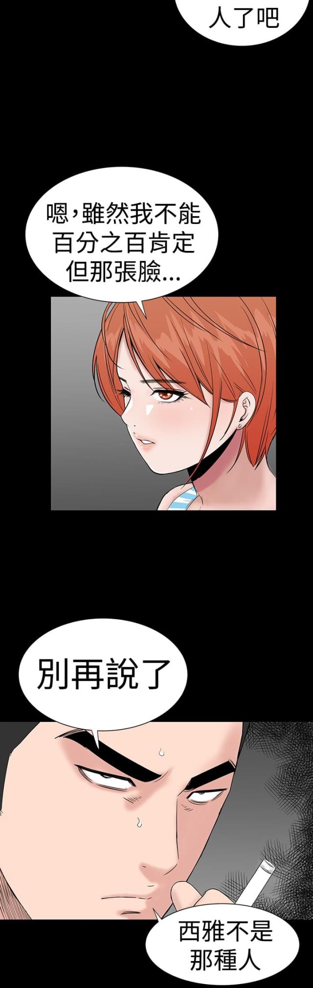1204房号吉利吗漫画,第36话1图