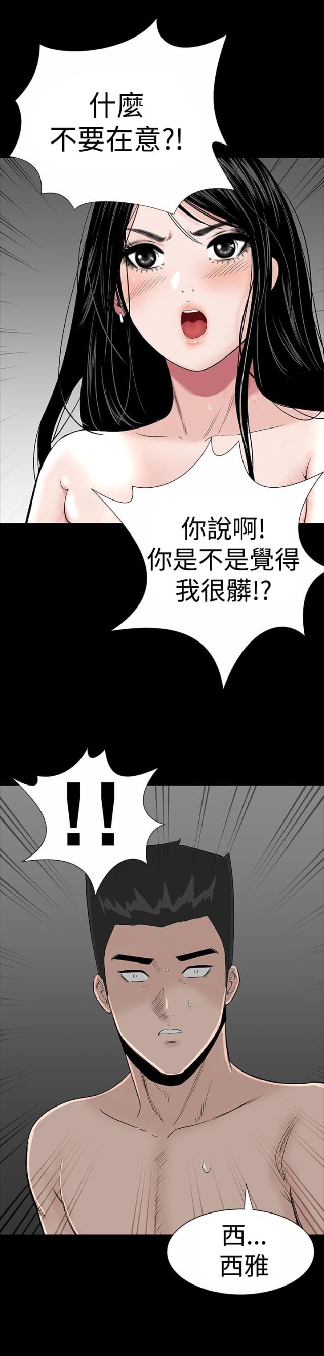 1204公寓 韩漫漫画,第15话2图