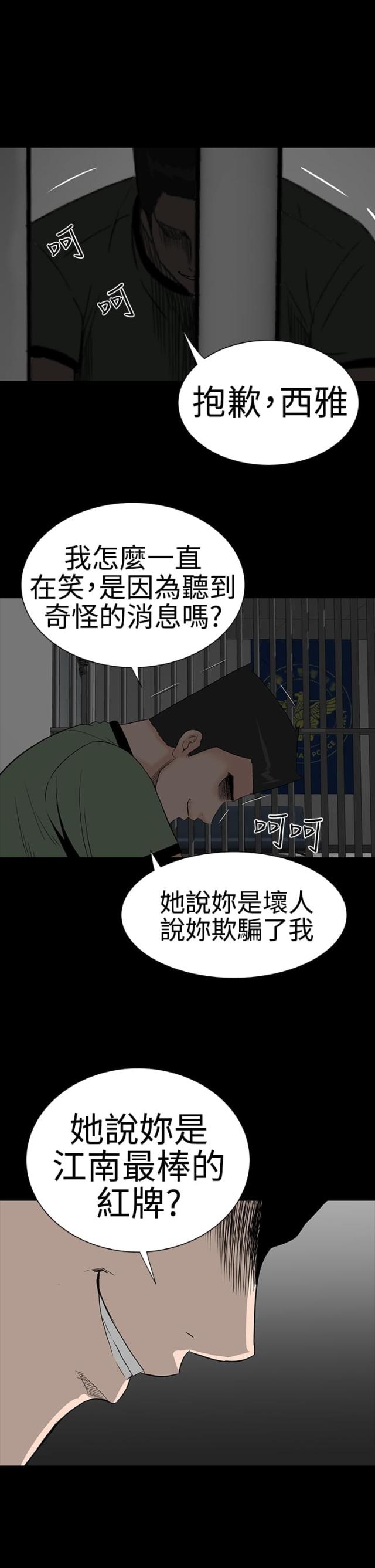 1204公寓漫画免费漫画,第39话2图
