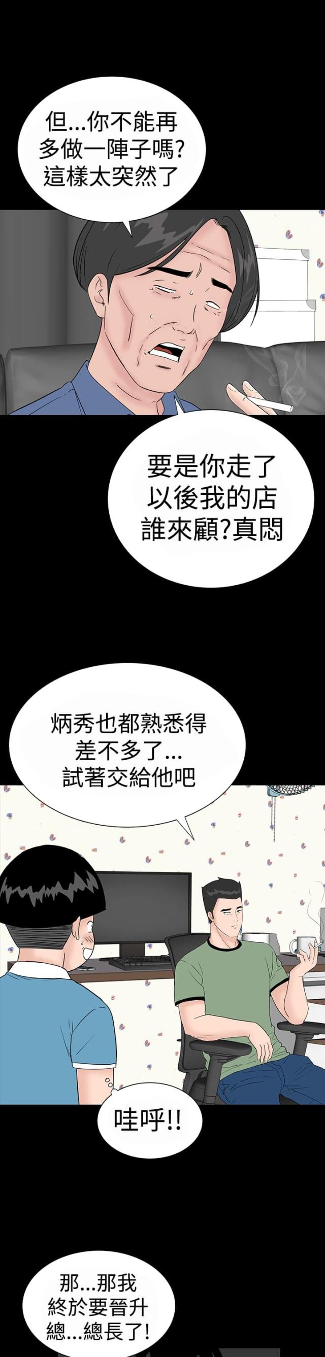 1204号房数字好不好漫画,第31话1图