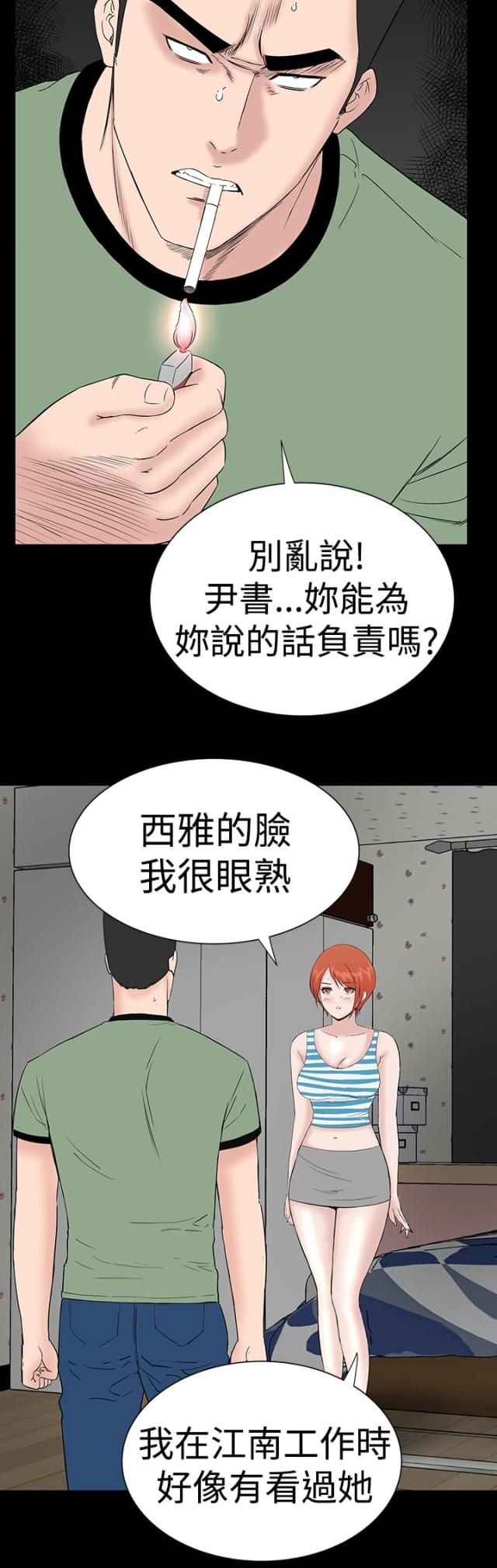 1204房号吉利吗漫画,第36话1图