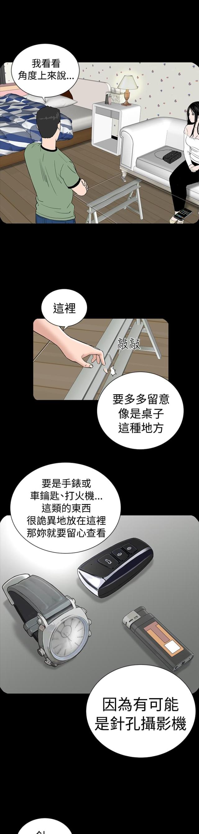 1204号公寓漫画,第4话1图