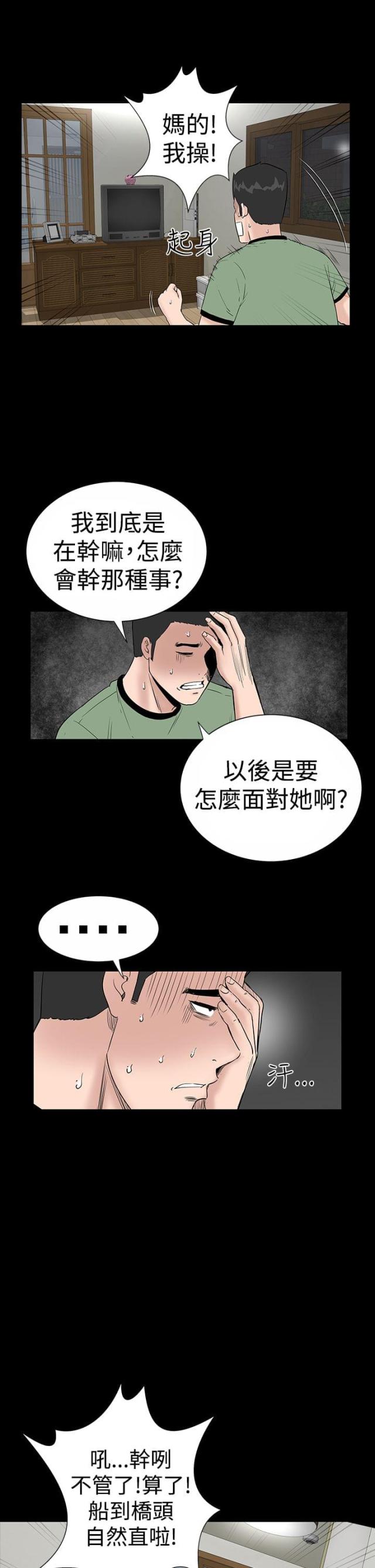 1204公寓百度云盘漫画,第8话2图