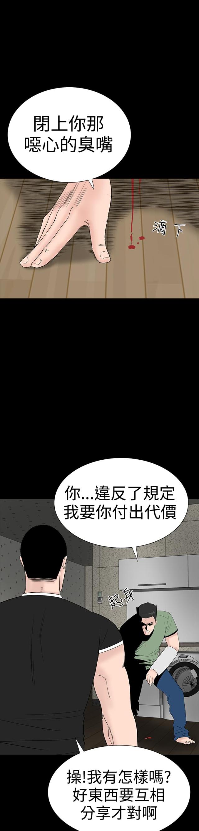 1814公寓漫画,第30话2图