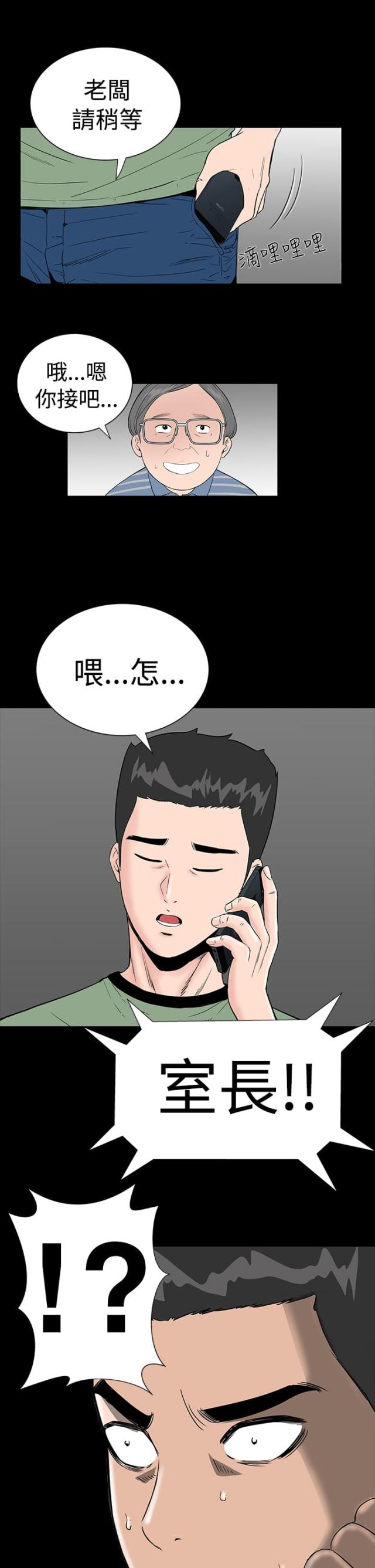 1204房号有什么说法漫画,第4话2图