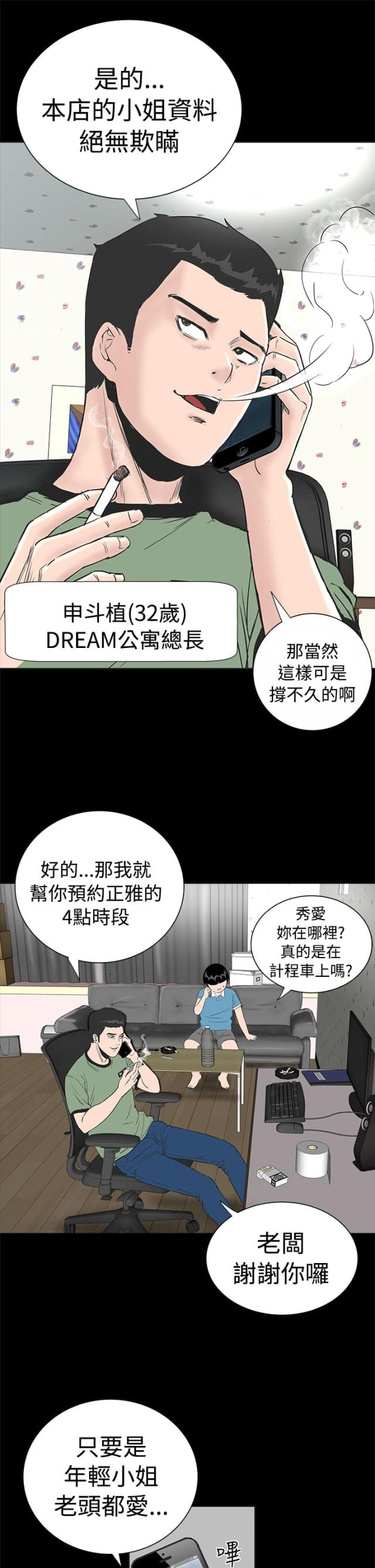 1204公寓免费韩漫无遮漫画漫画,第1话1图