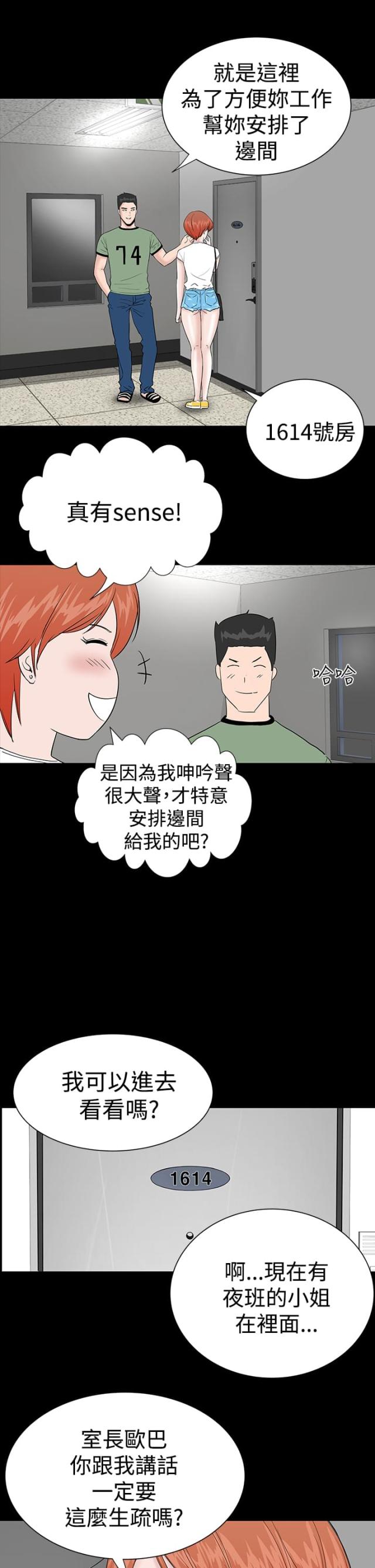 1204公共管理类漫画,第11话1图