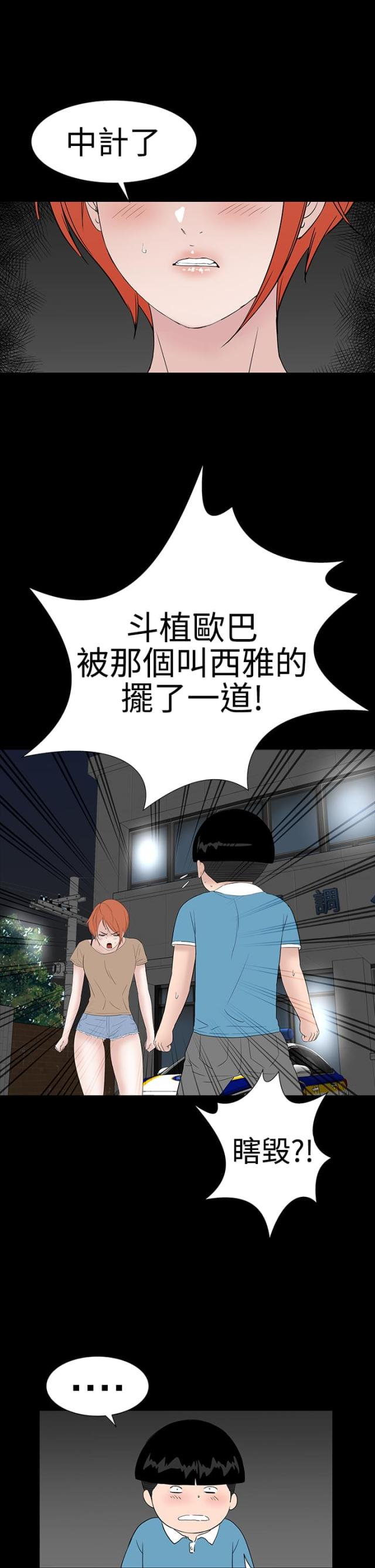 1204公寓漫画免费漫画,第39话2图