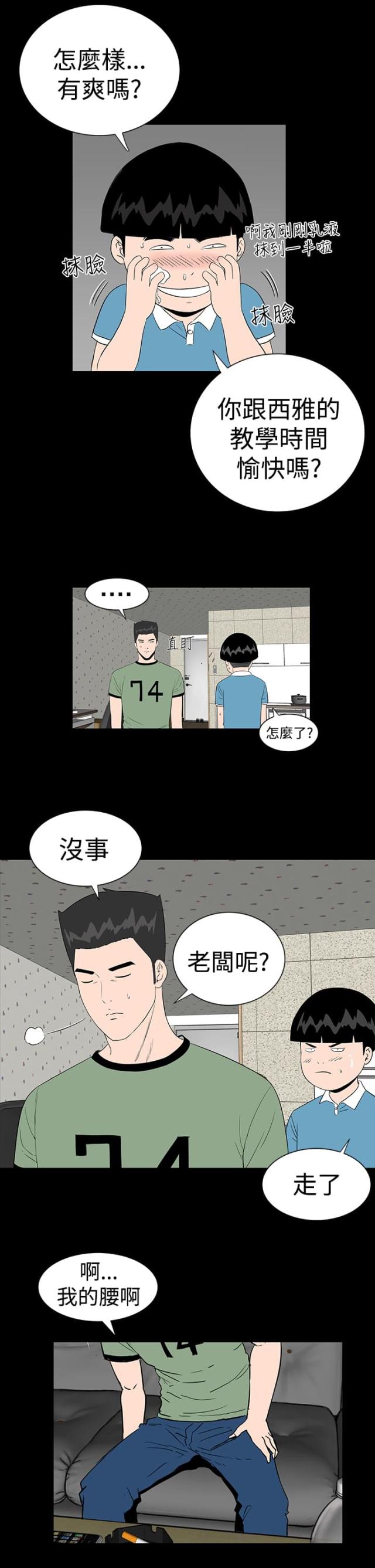 1814公寓漫画,第10话2图