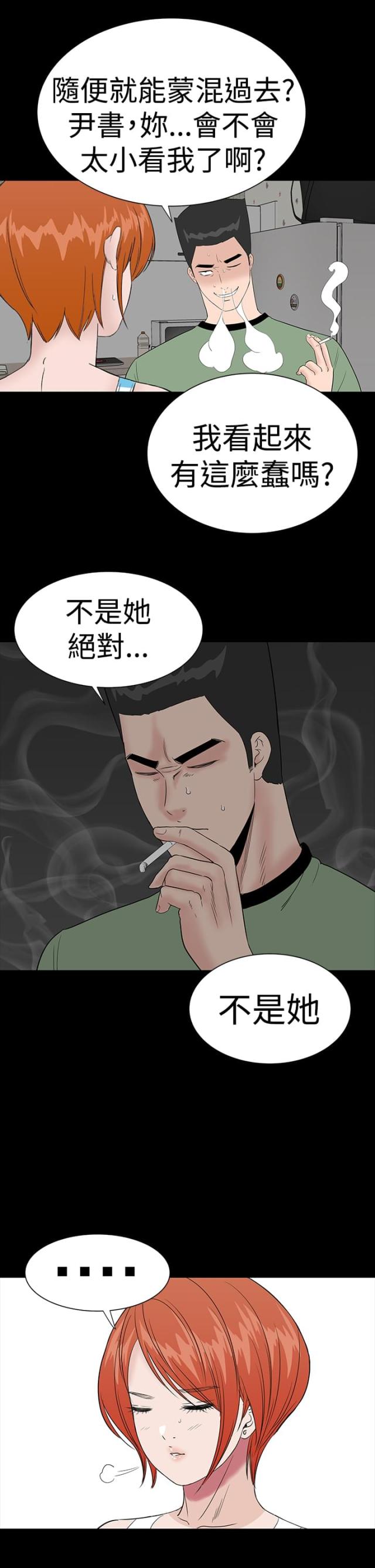 1204房号吉利吗漫画,第36话2图