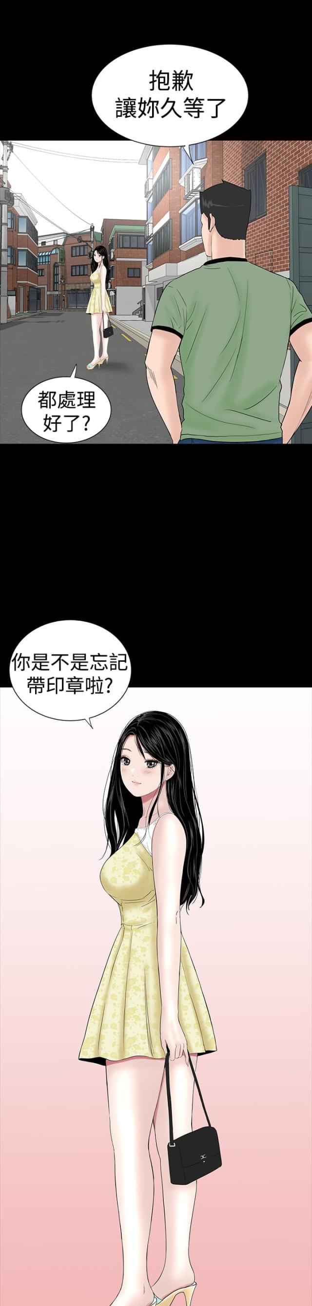 ⅰoft公寓漫画,第38话1图