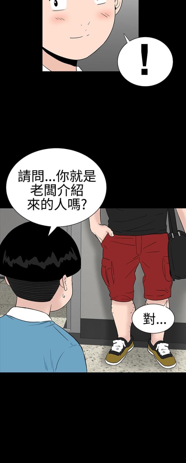 1204公共管理专业考研学校排名漫画,第21话2图