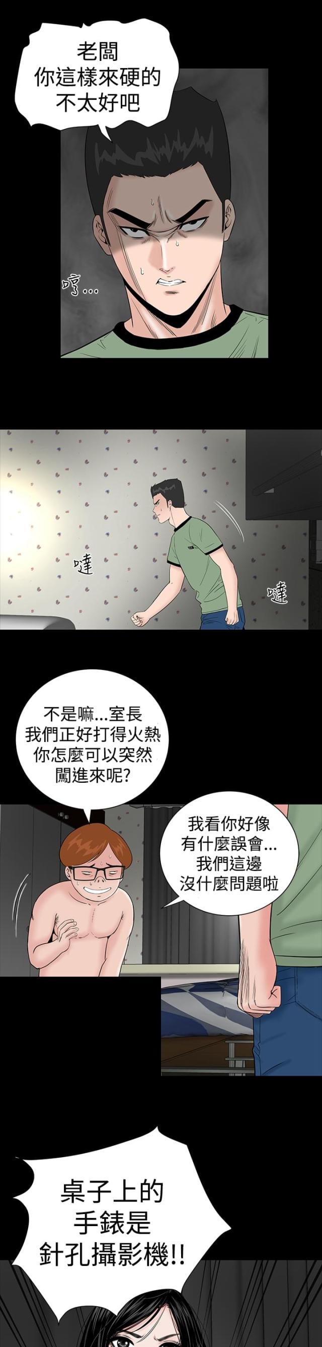 1204公寓后续结局漫画,第5话2图