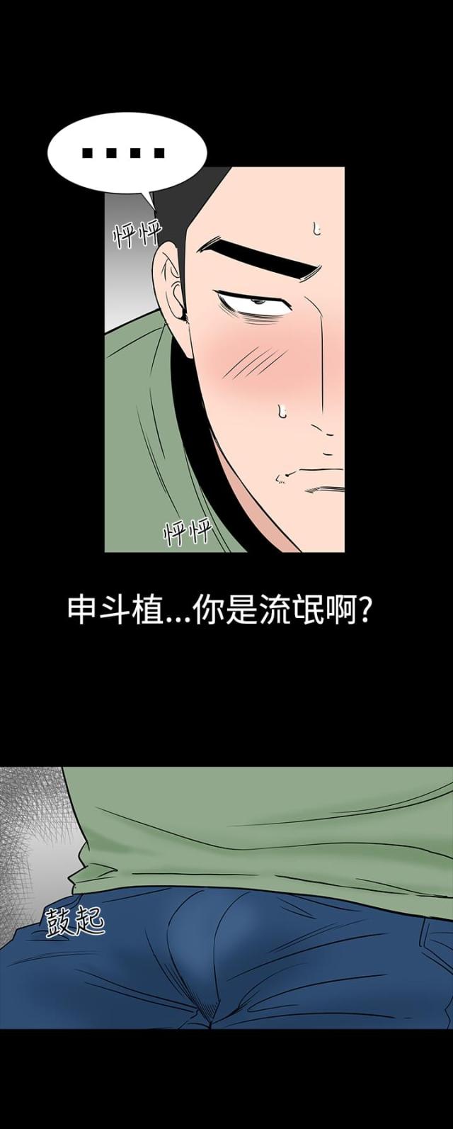 1204型炮艇漫画,第14话1图