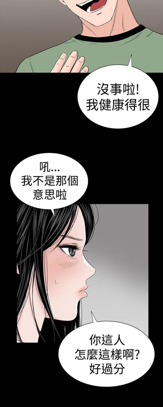 1204次列车时刻表漫画,第25话1图