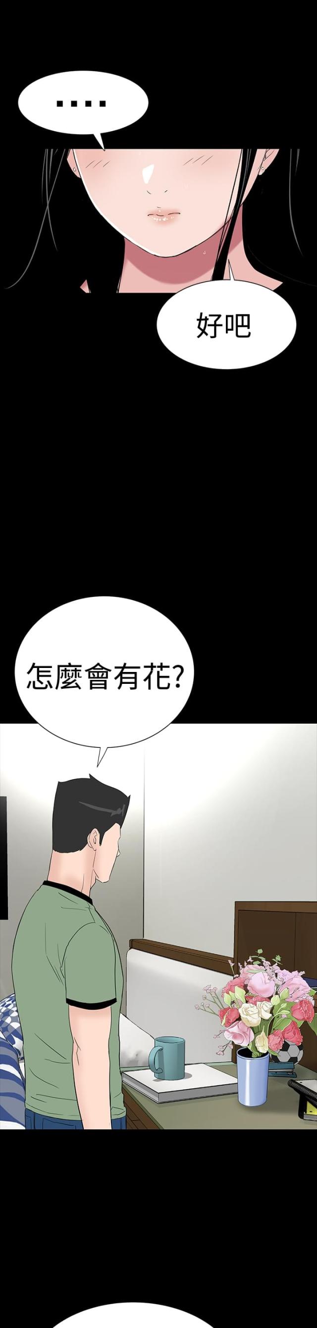 1314公寓漫画,第37话1图