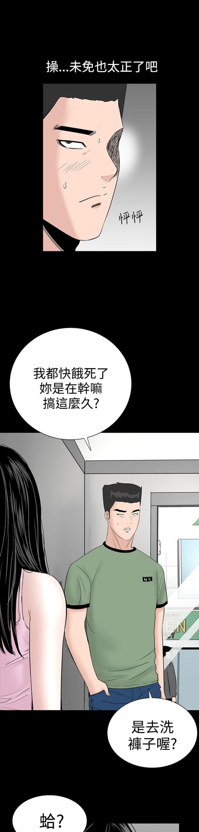 1204公共管理专业考研学校排名漫画,第13话1图