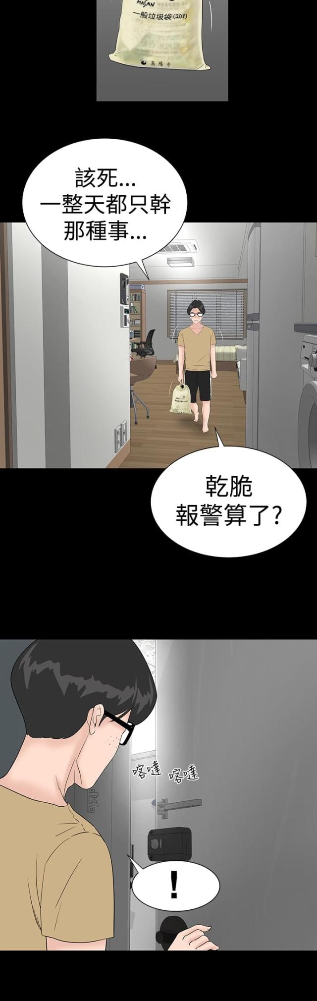 1204公寓漫画免费漫画,第33话1图