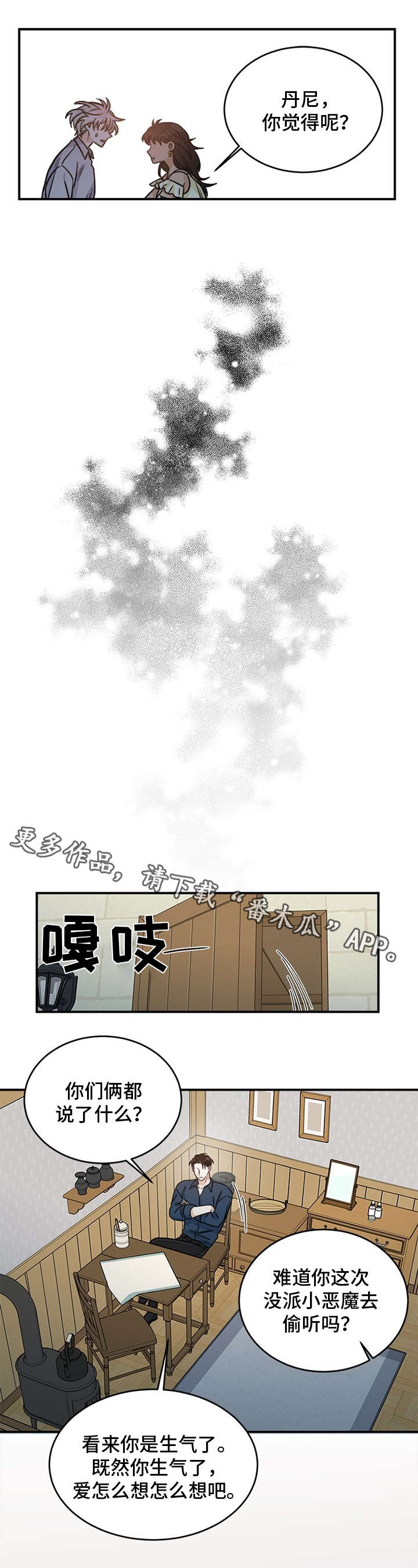 龙的刻印在哪儿看漫画,第7章：求饶1图