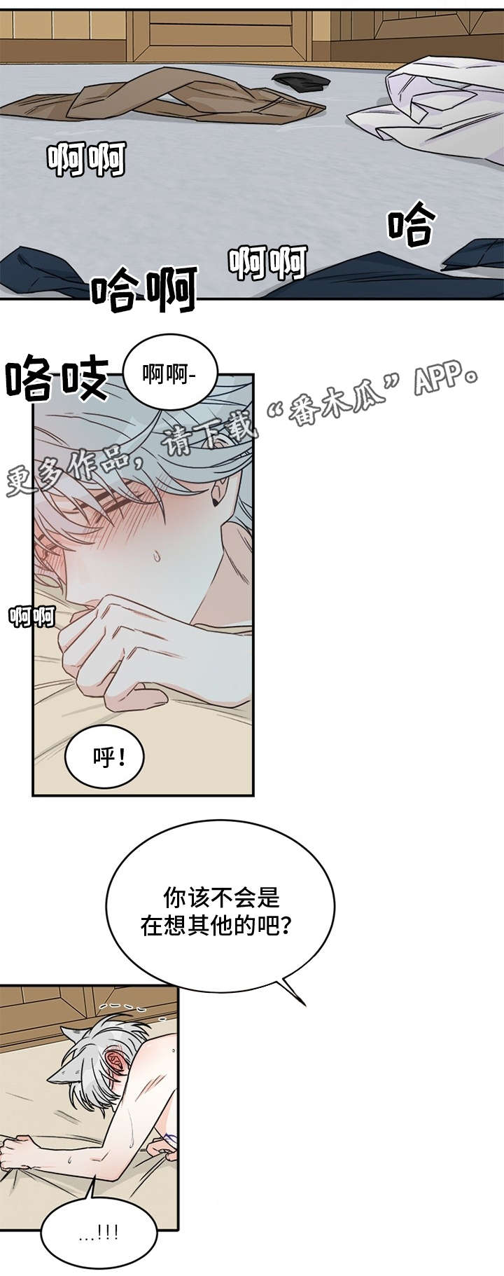 龙的刻印漫画,第4章：室友1图