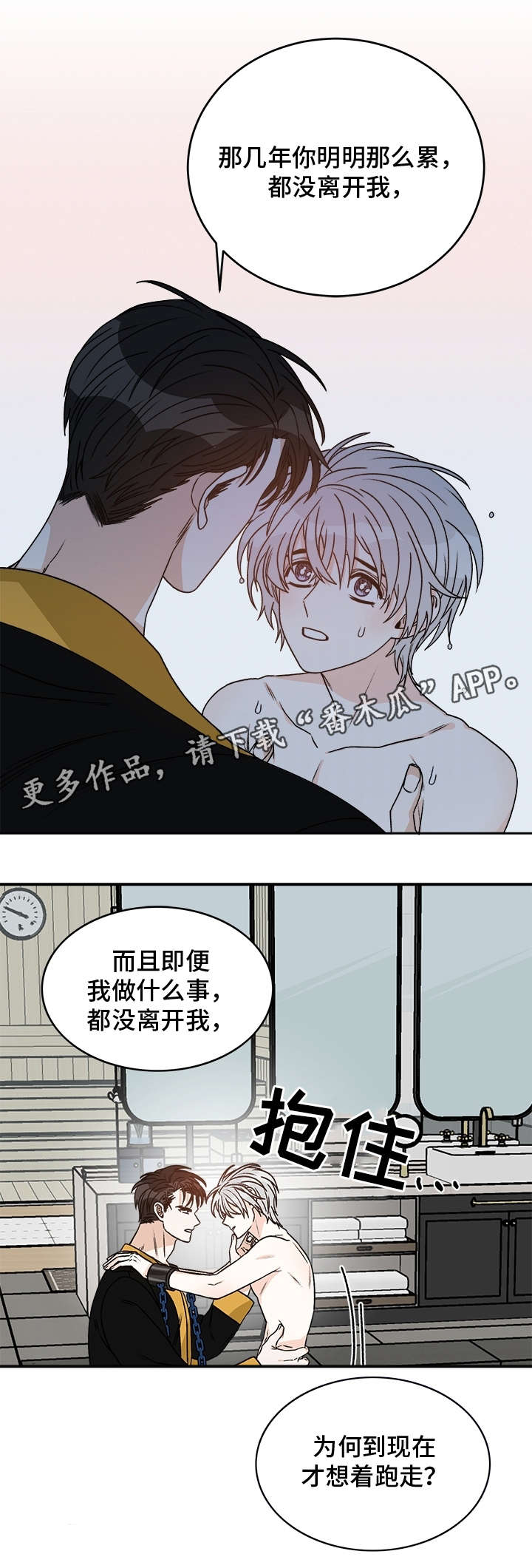 龙的刻印合集漫画,第25章：害怕1图