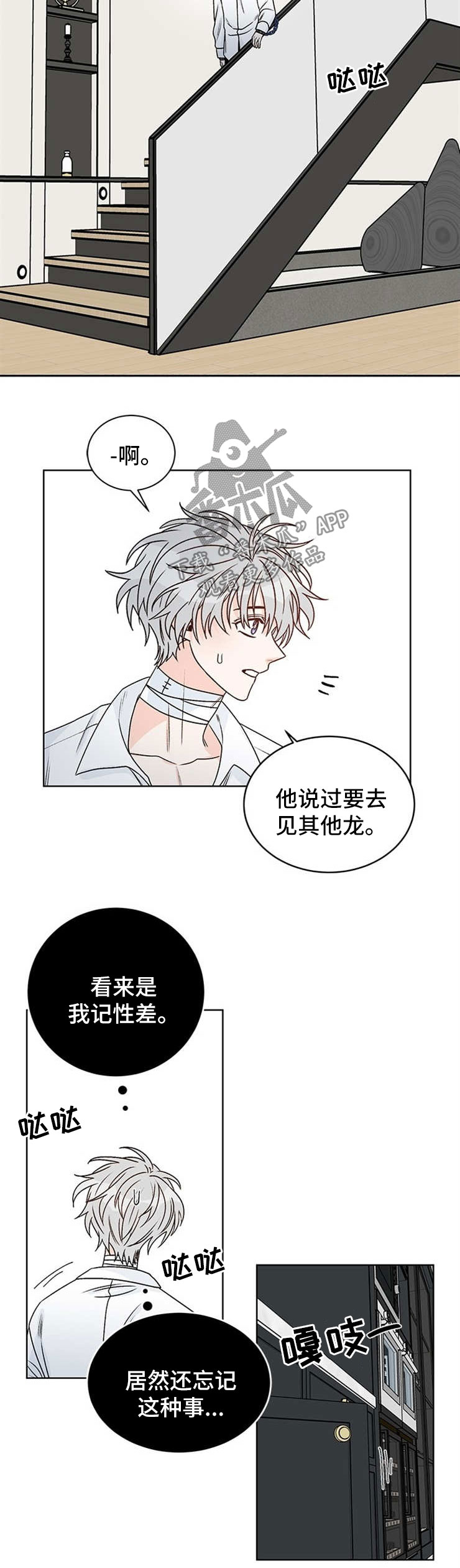 龙的刻痕漫画,第47章：独自一人2图