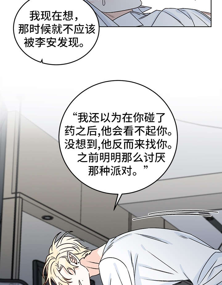 龙的刻印在哪能看漫画,第40章：吸血1图