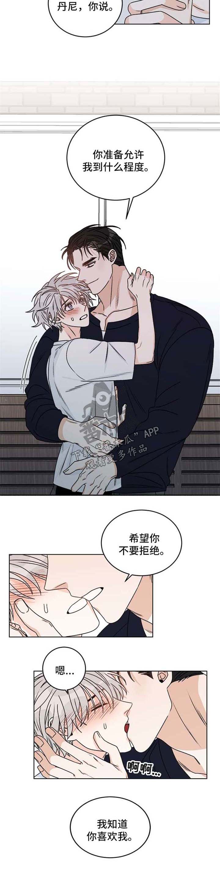 龙的刻印合集漫画,第53章：希望你不要拒绝2图