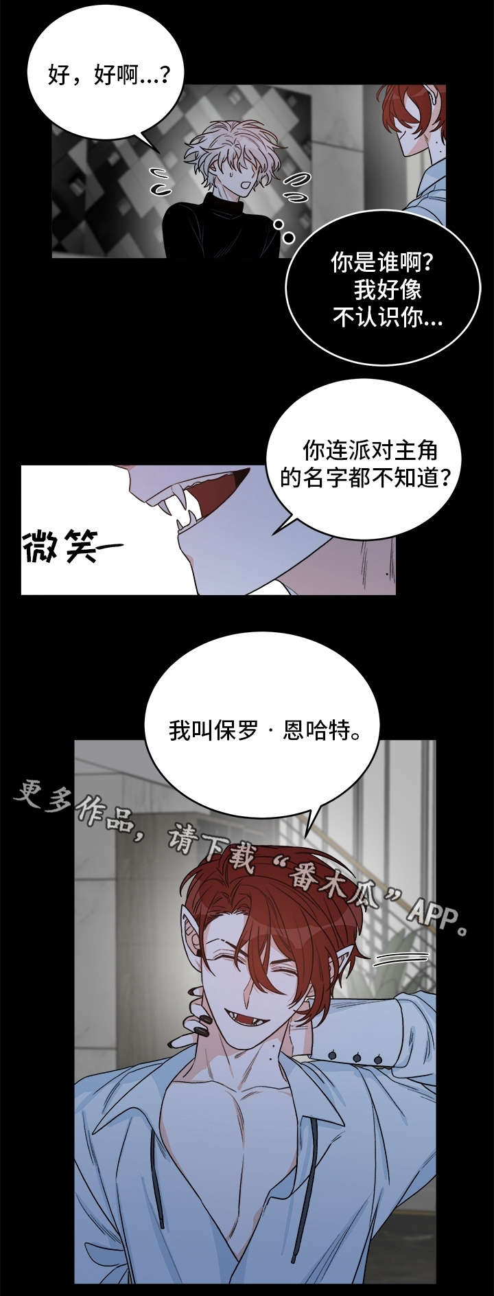 龙的刻印56话未删减维修漫画,第16章：吸血鬼派对1图