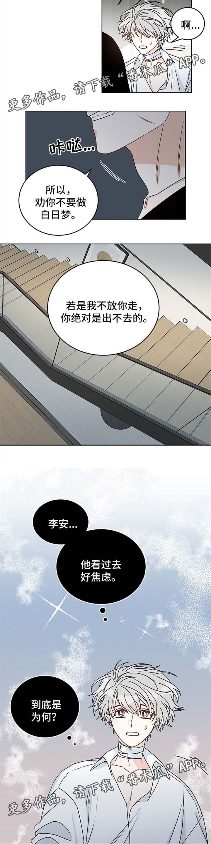 龙的刻印在哪儿看漫画,第44章：不要白日做梦1图