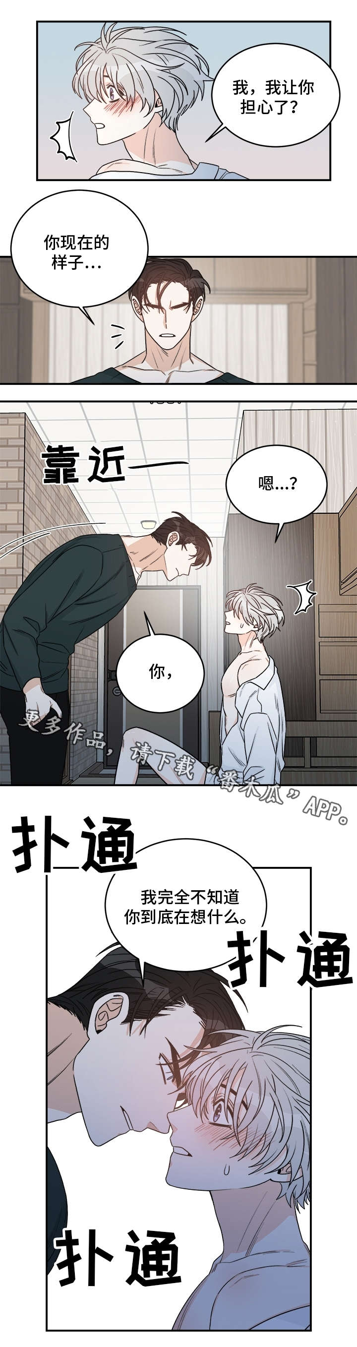 龙的刻印漫画60漫画,第18章：想什么2图