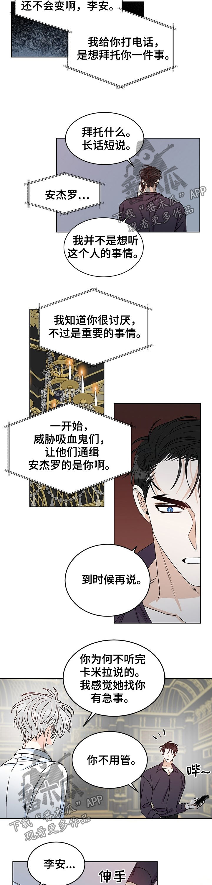 龙的仇人是谁漫画,第69章：我回答你（完结）2图