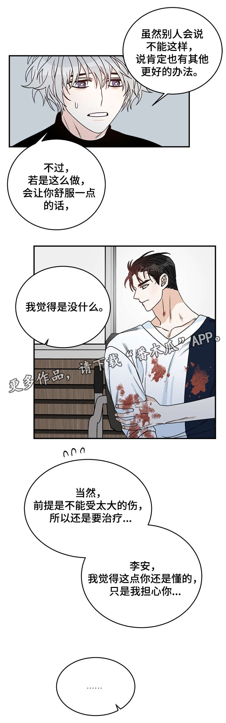 龙的刻印在哪儿看漫画,第29章：丁香1图