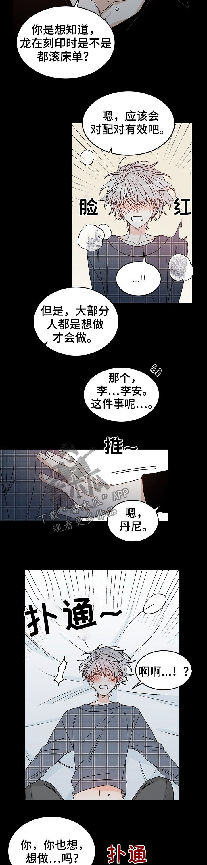 龙的传人电影漫画,第67章：拒绝2图