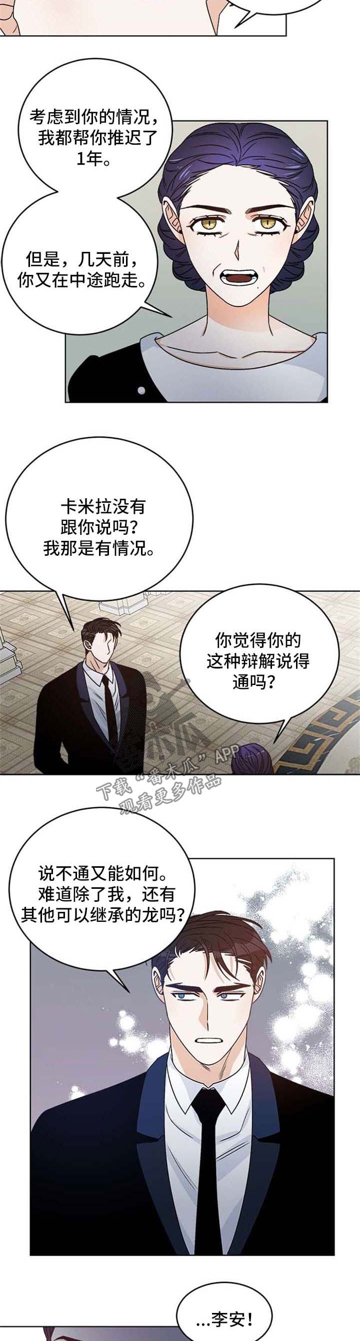 龙的刻印非麻瓜漫画,第49章：联系中断1图