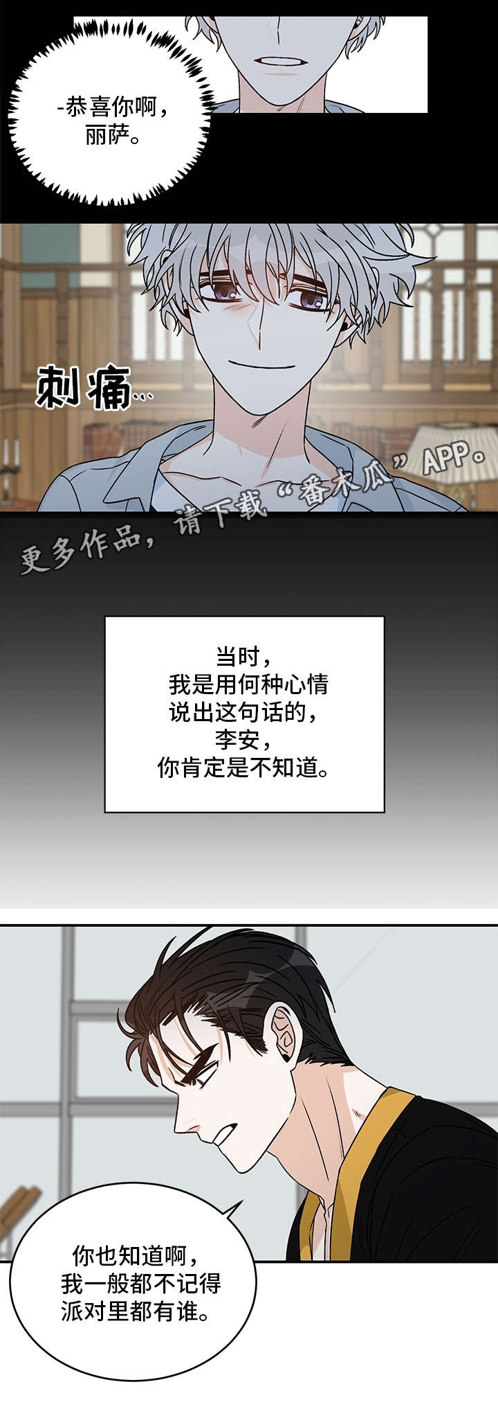 深空之眼龙切刻印漫画,第24章：好奇2图