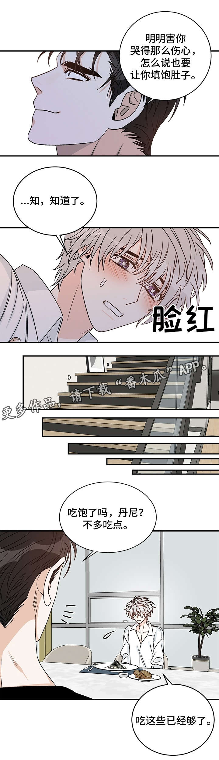 龙的刻印漫画,第26章：等我回家2图