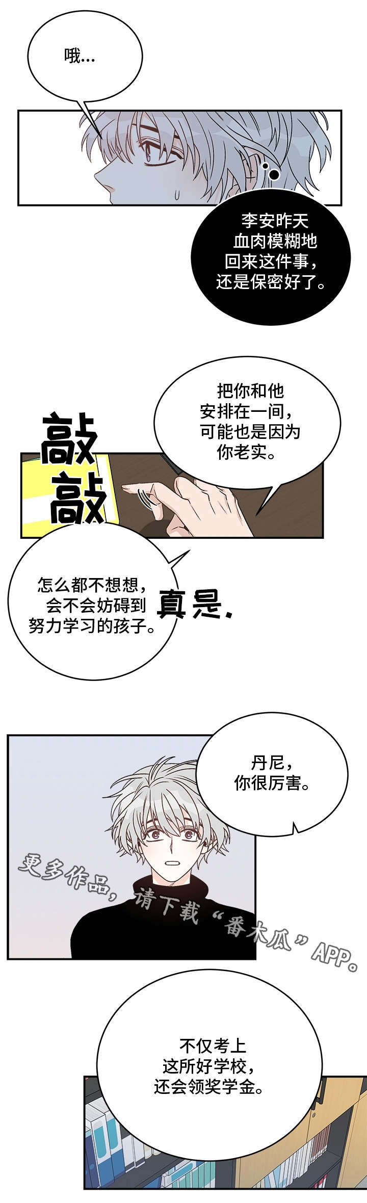 龙的刻纸图案打印图片漫画,第27章：教授2图