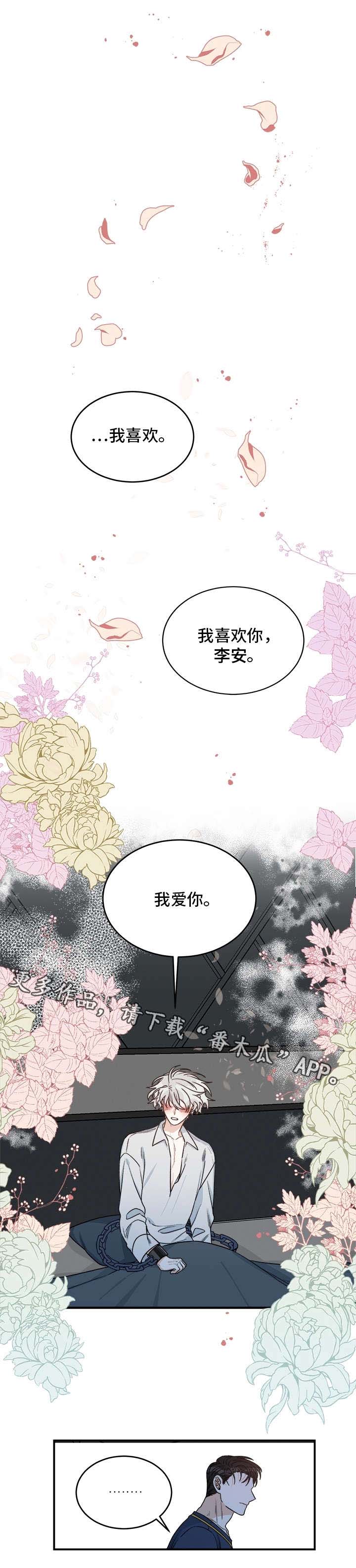 龙字的篆刻漫画,第15章：劈腿2图