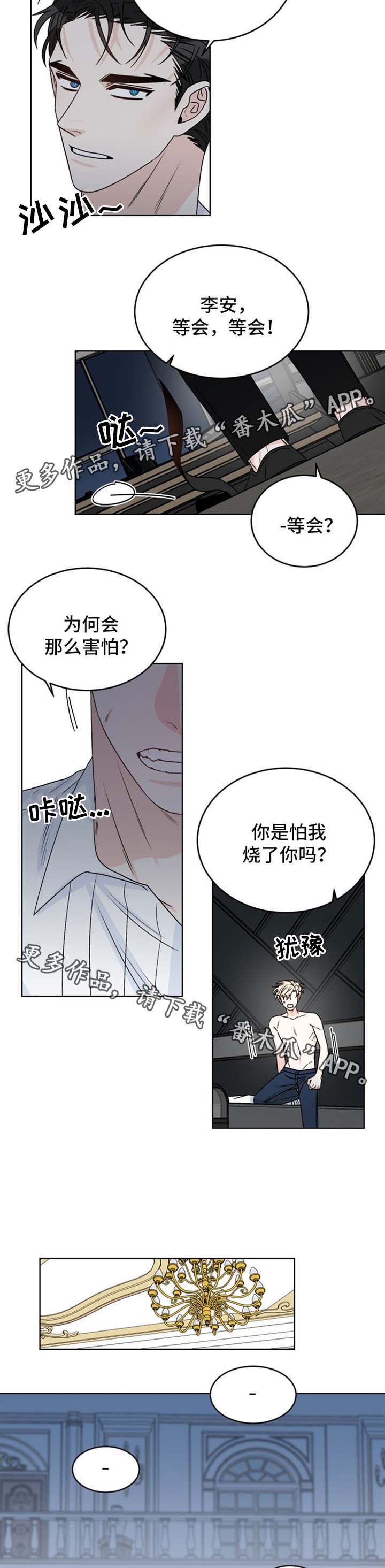 龙的刻印漫画,第41章：及时赶到2图