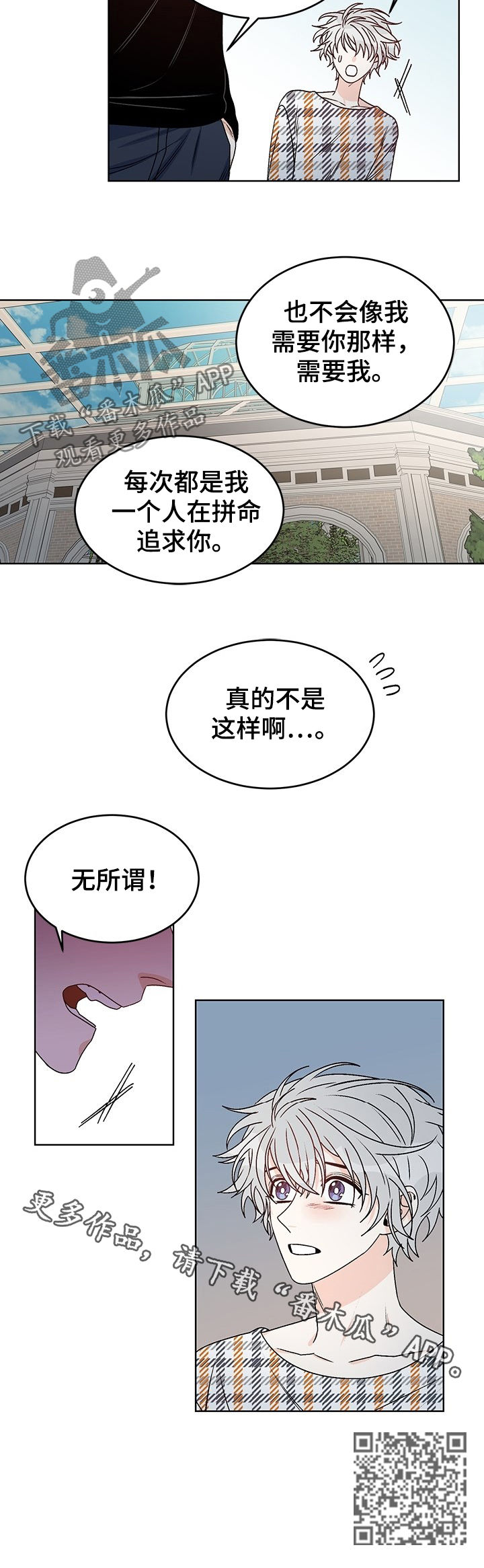 龙的刻印56话未删减维修漫画,第68章：无所谓2图