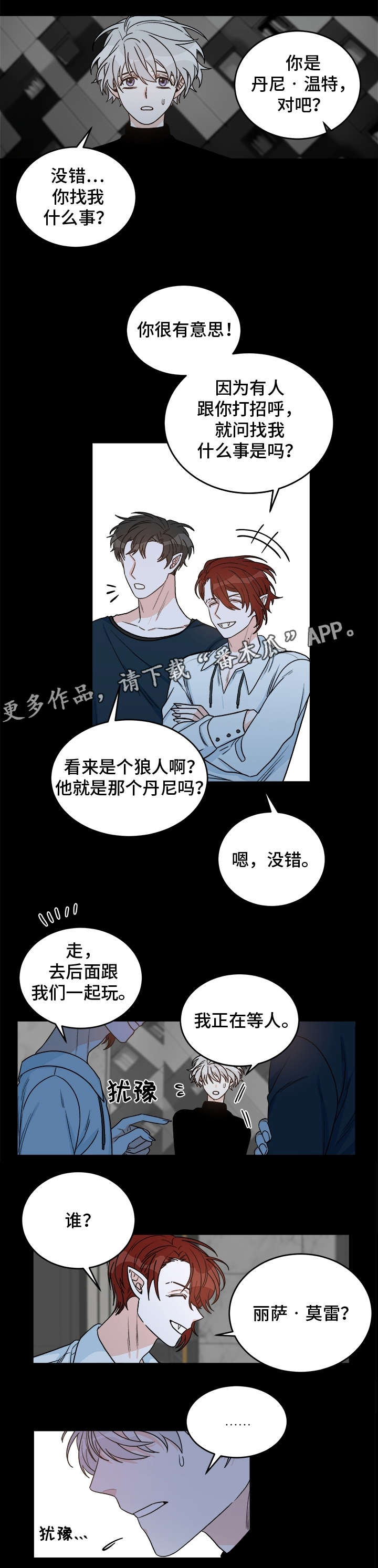 龙的刻印别名漫画,第17章：特备嘉宾1图