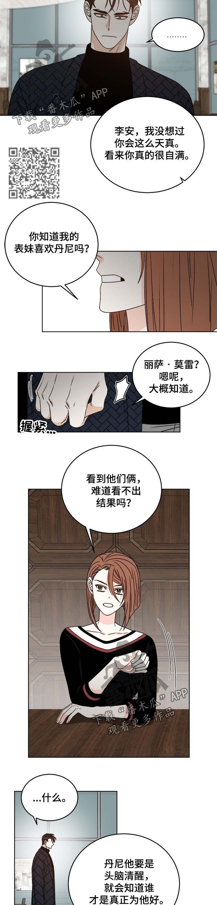 龙的传人王力宏漫画,第57章：真心1图