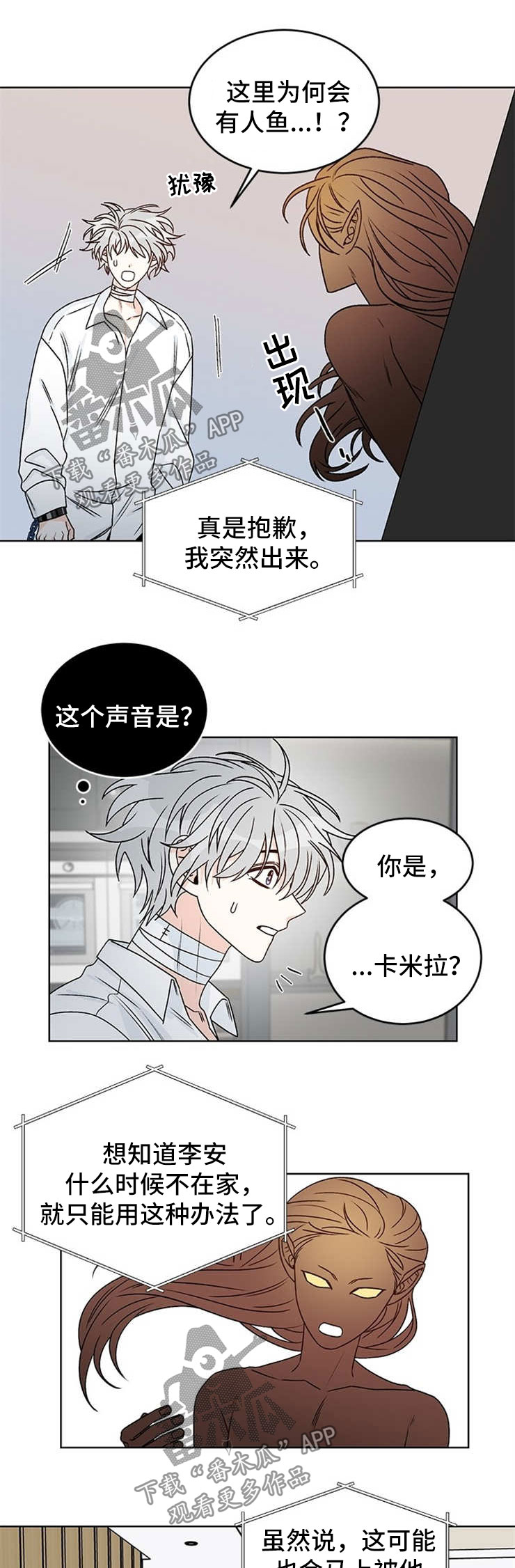 龙的刻印漫画,第48章：跟我来1图