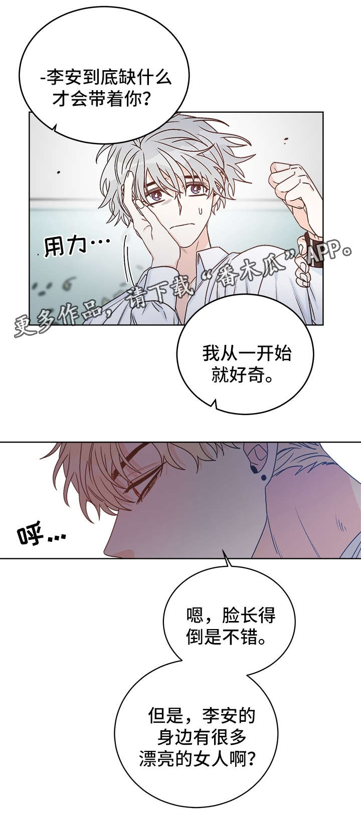 龙的刻印漫画,第38章：提防1图