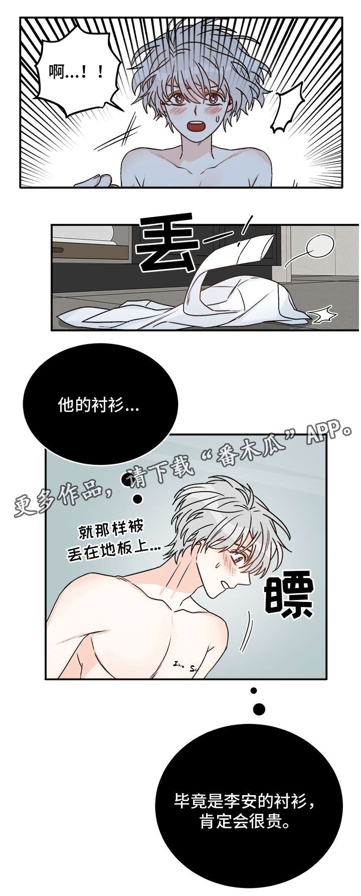 刻龙的印章漫画,第23章：衬衫1图