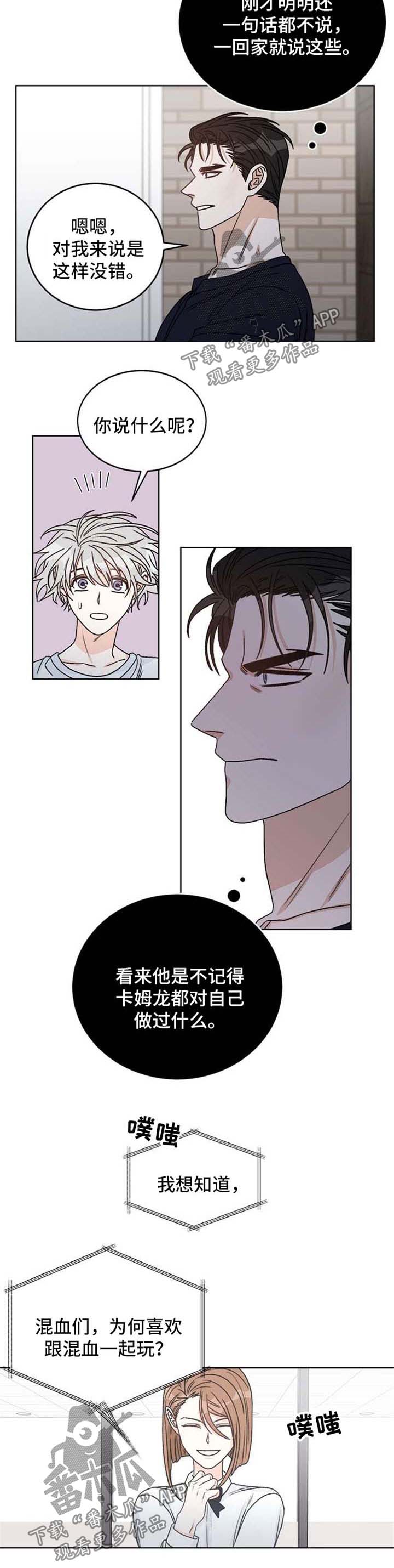 龙的刻印合集漫画,第53章：希望你不要拒绝2图