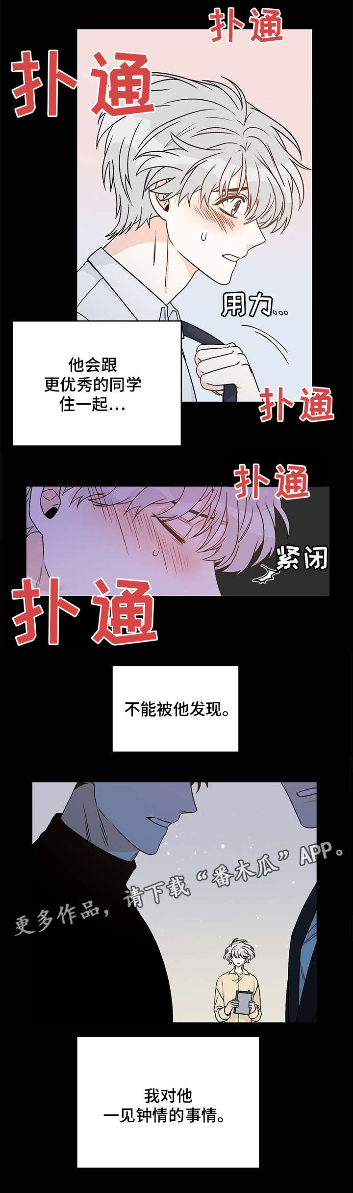 龙的刻纸图案打印图片漫画,第12章：宿舍分配2图